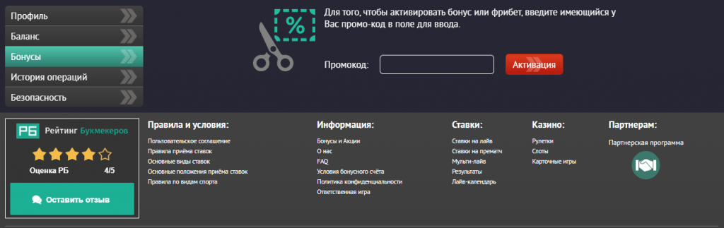 активация промокода на пин ап сайте