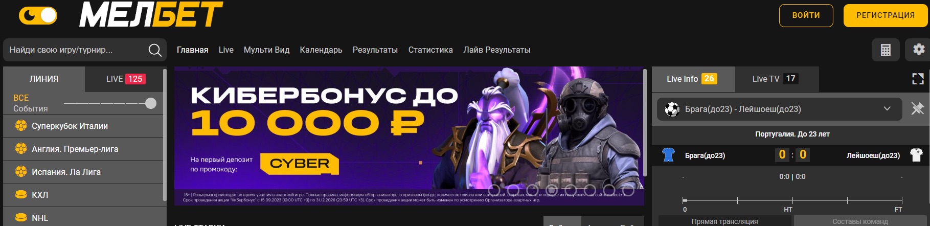 Главная страница сайта БК Melbet