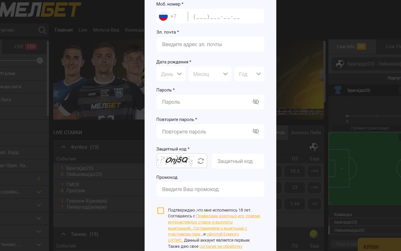 Форма регистрации на сайте БК Melbet