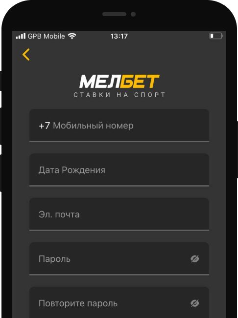 Форма регистрации в мобильном приложении Melbet