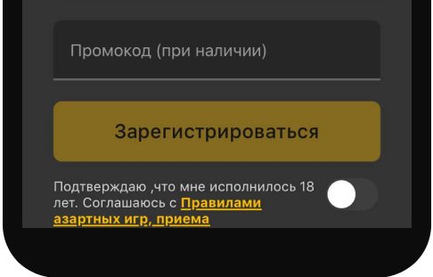 Поле для ввода промокода при регистрации в мобильном приложении Melbet