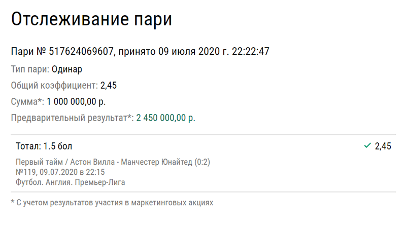 Каппер загрузил 1 млн рублей на 2 гола «МЮ» за тайм и чуть не проиграл – спасся на пятой добавленной минуте