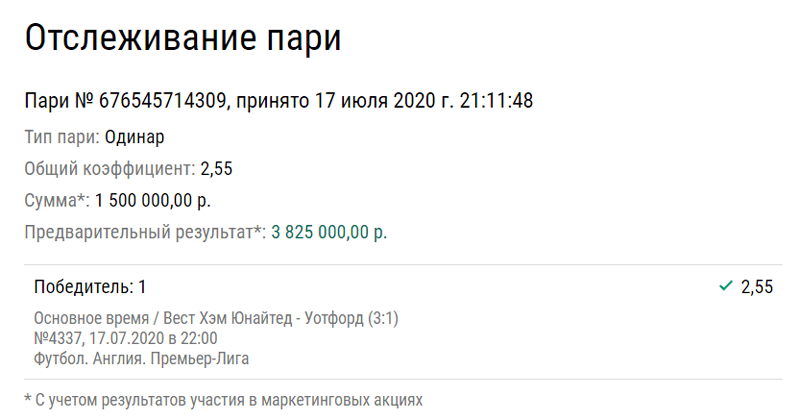 Игрок вынес 3,8 млн рублей на одной ставке на «Вест Хэм». На что он загрузил ради таких деньжищ?