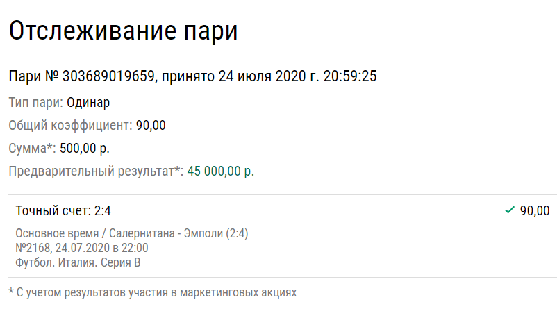 Супергерой угадал счет в матче Серии Б и умножил ставку в 90 раз. Как можно было предсказать 4:2?