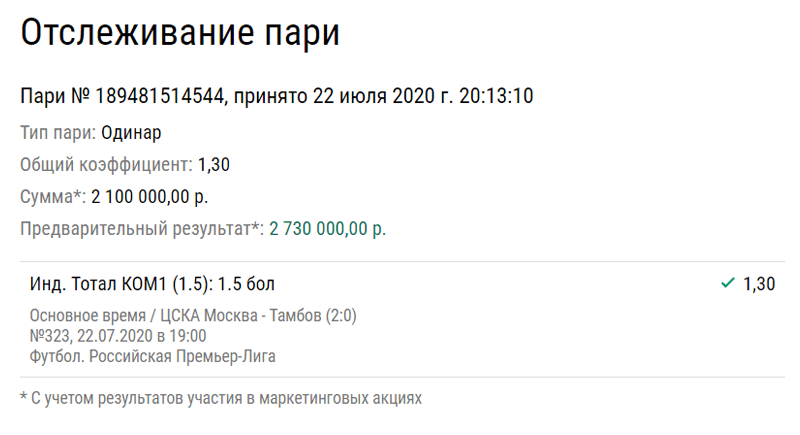 Игрок поднял на победе ЦСКА 2,7 млн рублей – спасибо «Тамбову», который пропустил 2 мяча