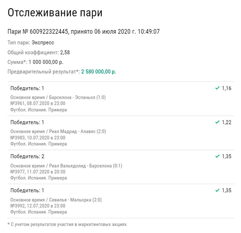 Игрок собрал экспресс из четырех событий и выиграл 2,5 миллиона рублей. Сколько он поставил?