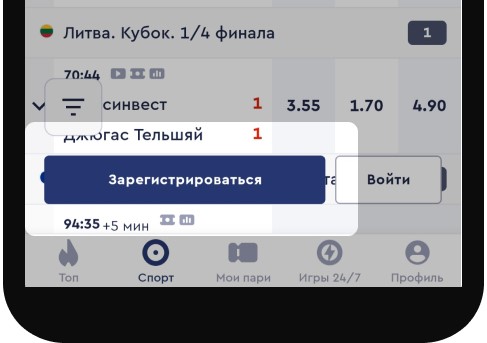 Нажмите на кнопку «Зарегистрироваться» в приложении