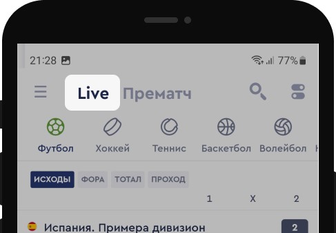Купон на заключение лайв-пари в БК Фонбет