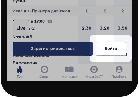 Заполните регистрационную форму и создайте аккаунт в букмекерской конторе