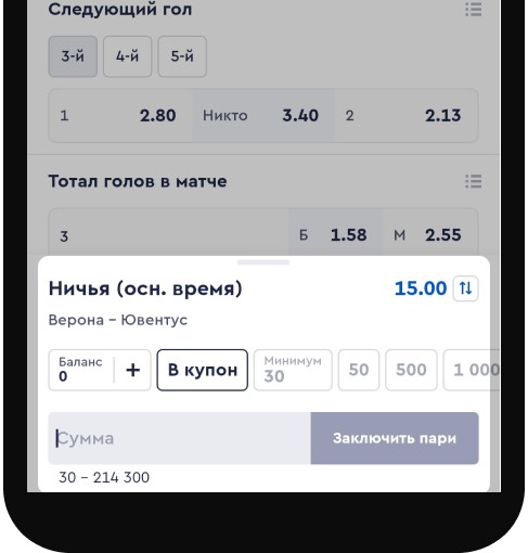 Купон для заключения ставки на пари типа Live
