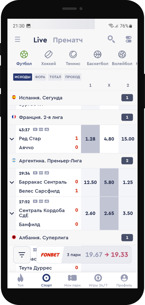 Выберите матчи и коэффициенты событий в лайве