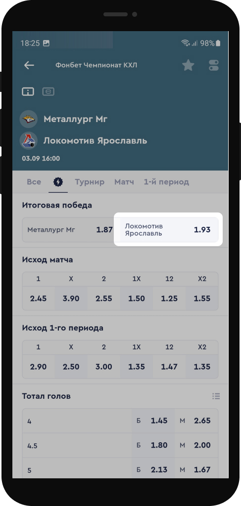 Кликните на нужный матч, затем на коэффициент выбранного исхода