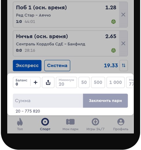 Купон на заключение пари типа «экспресс» в БК Фонбет
