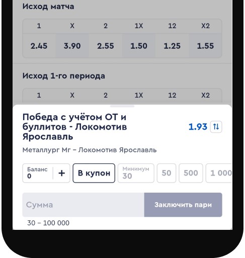 В купоне укажите сумму ставки и заключите пари
