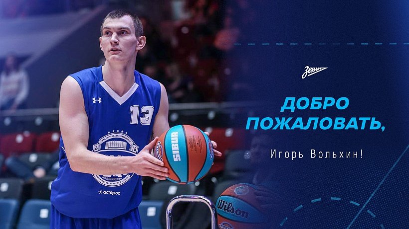 Игорь Вольхин