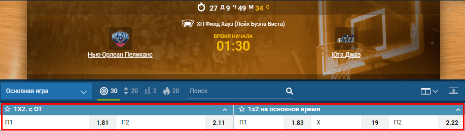 Ставки на баскетбол в букмекерской конторе