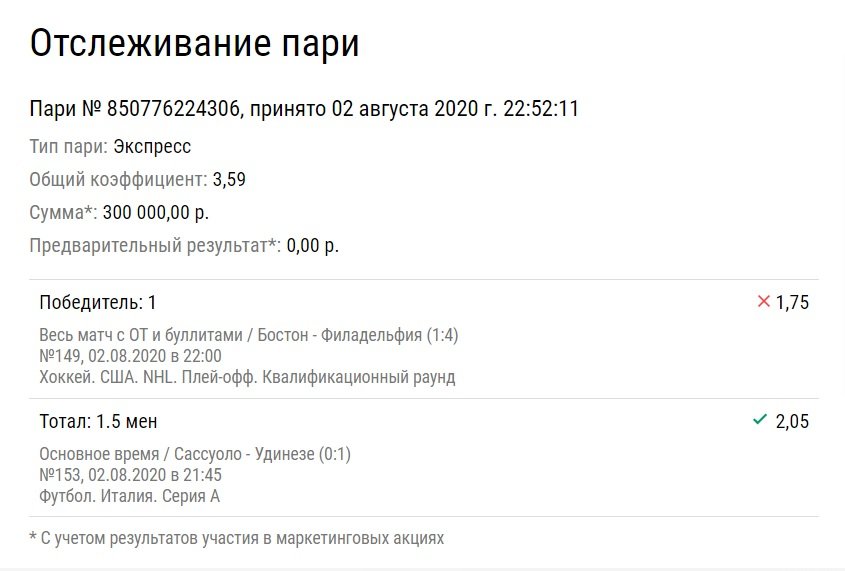 «Флайерс» превратили экспресс на 300 тысяч рублей в ролл «Филадельфия»
