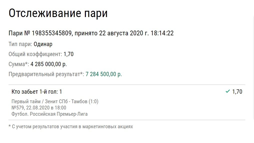 Бразилец из «Зенита» поиздевался над аутсайдером РПЛ и отнес 7,2 млн рублей игроку на ставках