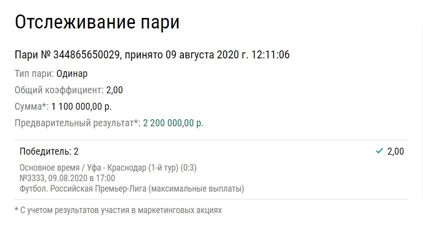 «Краснодар» прихлопнул «Уфу» и подарил беттору 2,2 миллиона рублей