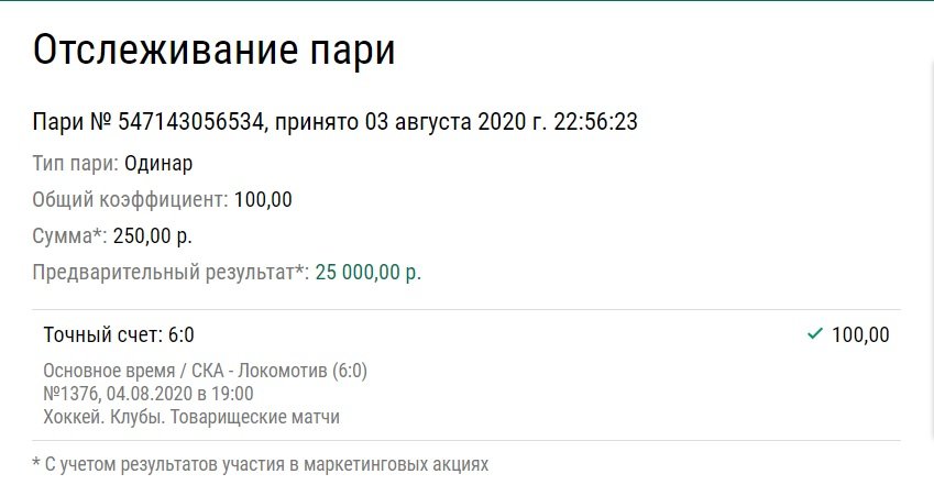 Чемпион угадал победу СКА со счетом 6:0 и умножил ставку в 100 раз