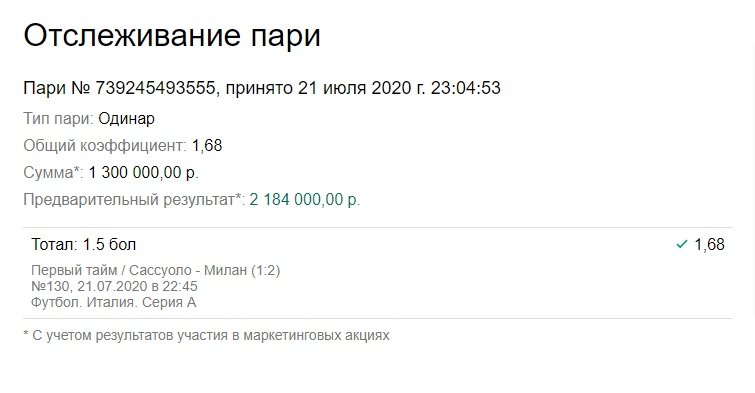 Беттор чуть не потерял 1,3 млн рублей и спасся за 3 минуты до финиша. Только посмотри, сколько он выиграл!
