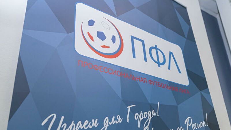 ПФЛ
