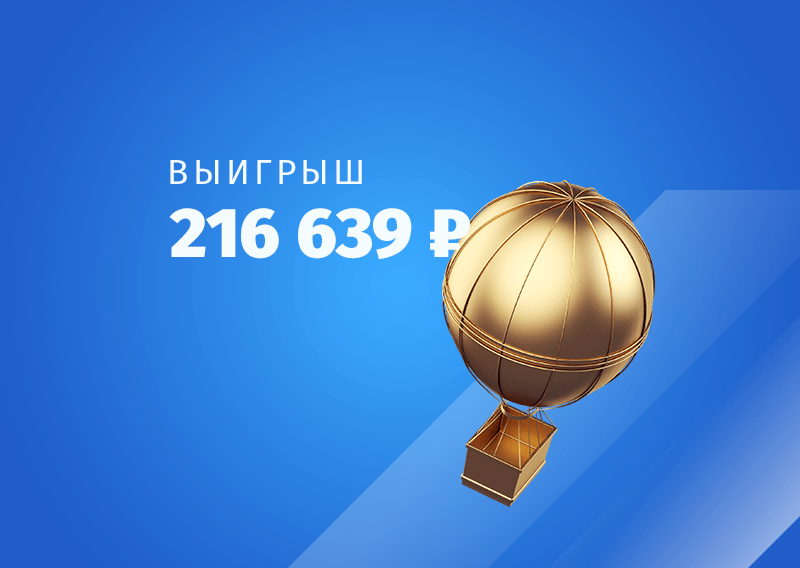 Экспресс на РПЛ превратил ₽100 в ₽216 тыс.