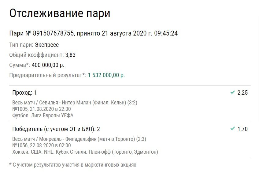 Игрок поднял на экспрессе более 1,5 млн рублей. Такие деньжищи ему принесли НХЛ и финал Лиги Европы