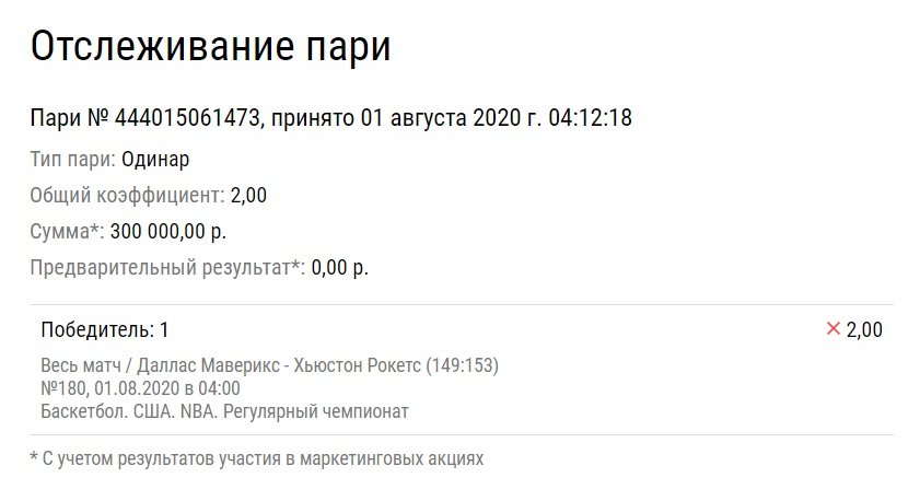 Игрок поставил 300 тысяч на НБА, но упустил победу за 3 секунды до сирены и потерял все в овертайме