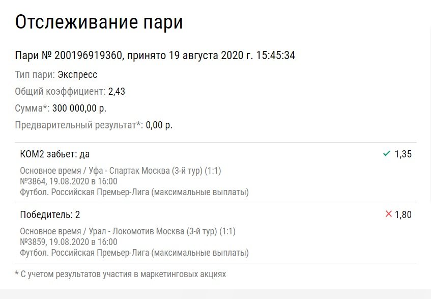 У беттора обидно не доехал экспресс и сгорели 300 тысяч рублей. Во всем виноват «Локомотив»