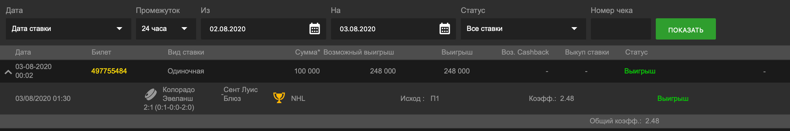 Игрок чуть не лишился 100 тысяч, но «Колорадо» забил за 0,1 секунды до сирены. Фантастический доезд!