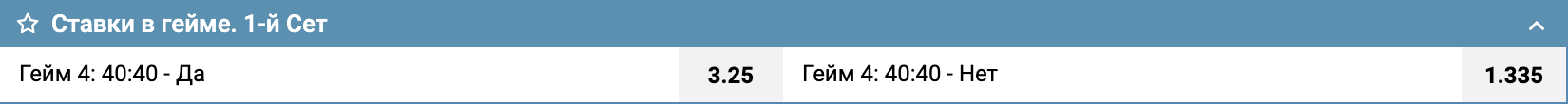 Ставки на Счет 40:40 в гейме