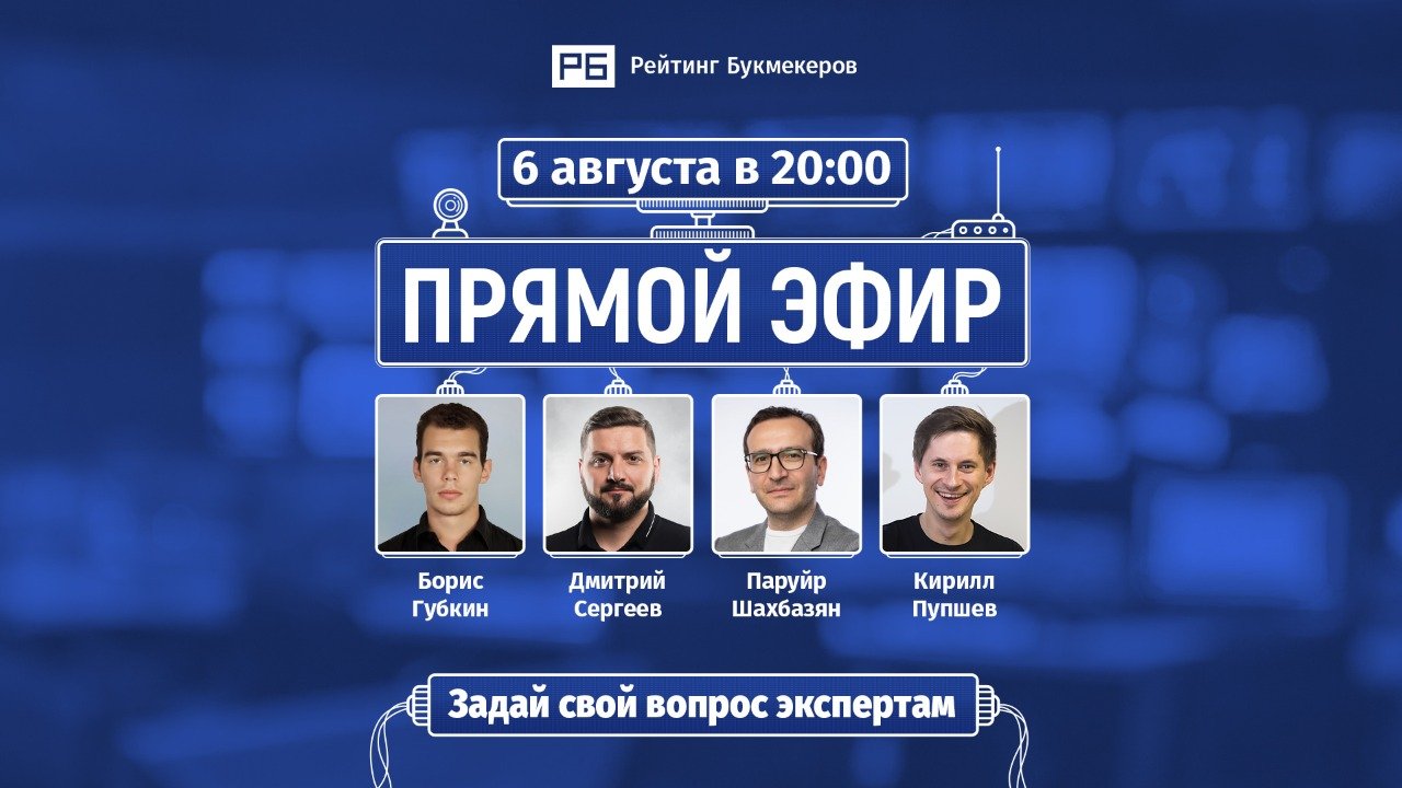 Задай вопрос «Рейтингу Букмекеров»!