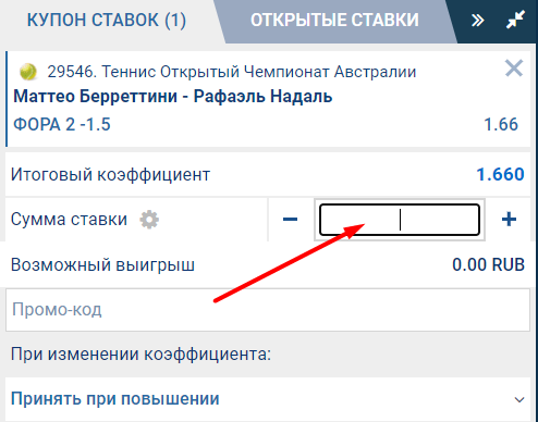 Купон ставки в БК 1xStavka