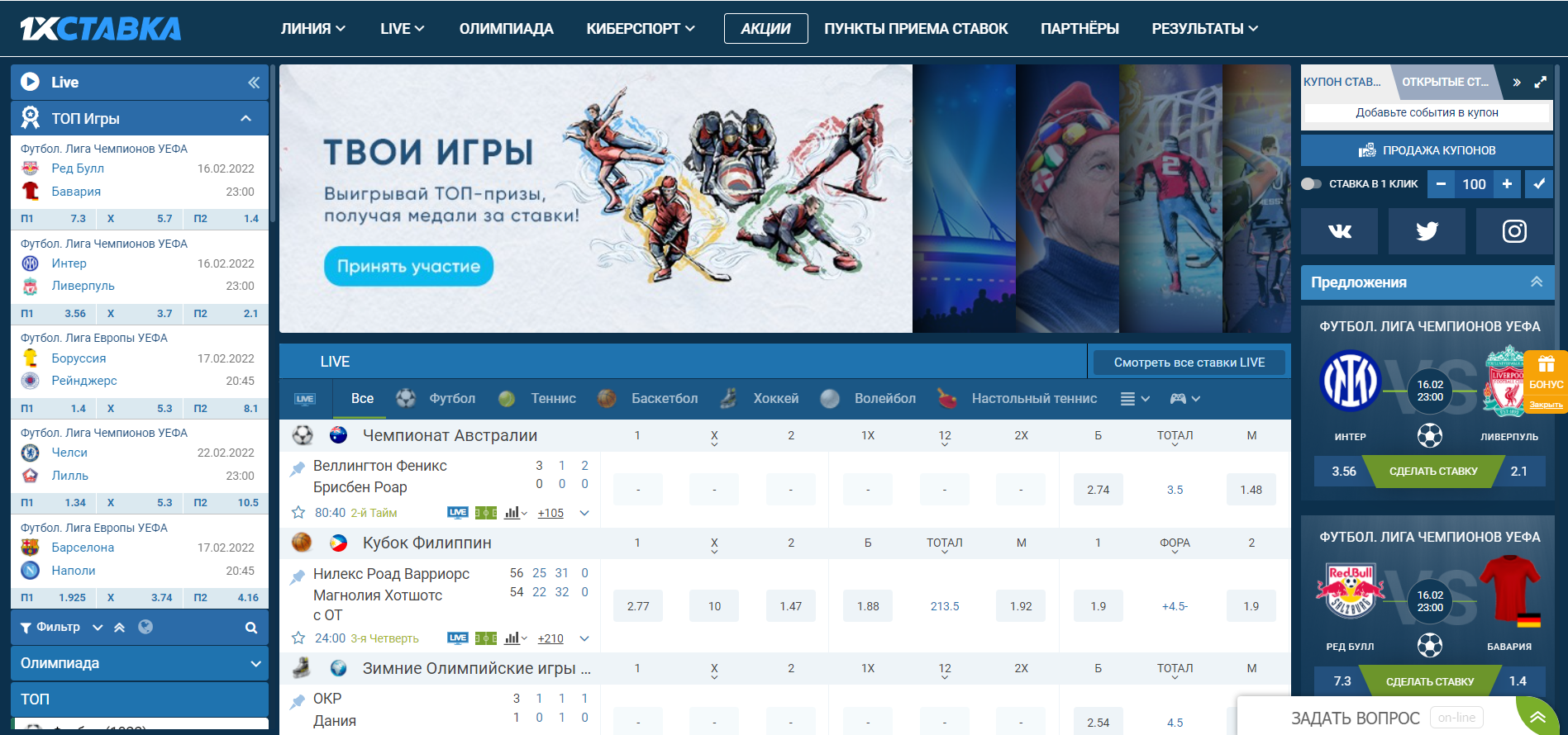 Главная страница сайта БК 1xstavka