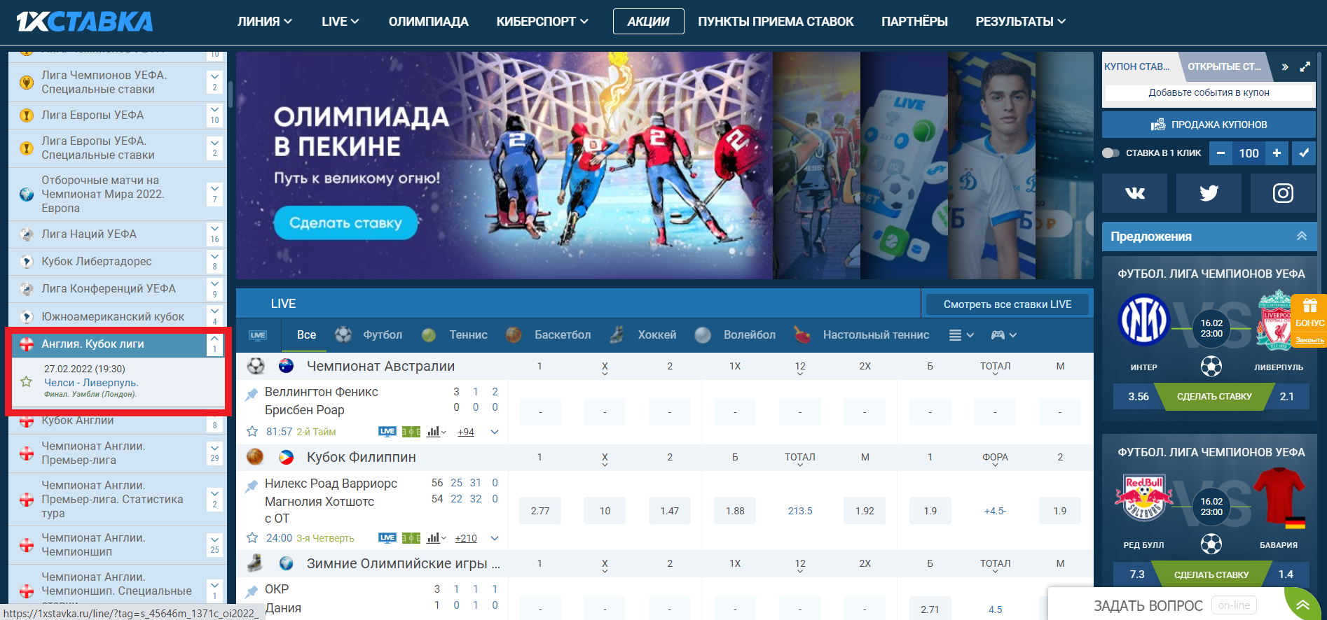 Выбор игры для заключения пари на сайте БК 1xstavka