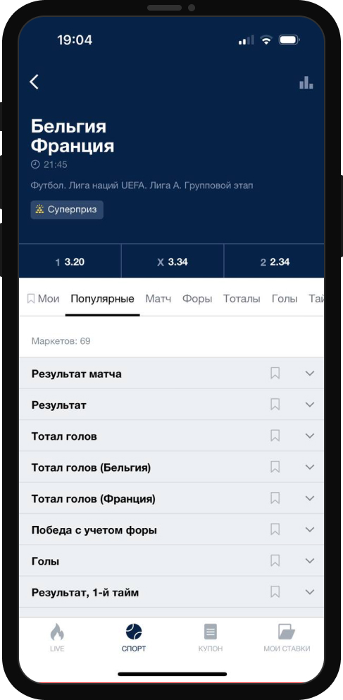 Выбор события для заключения пари в БК марафон
