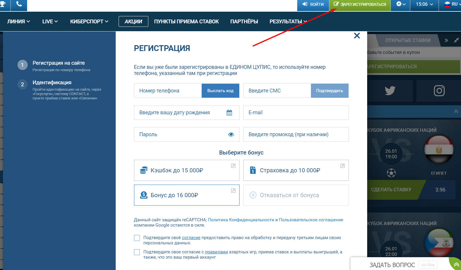 Кнопка регистрации в БК 1xStavka