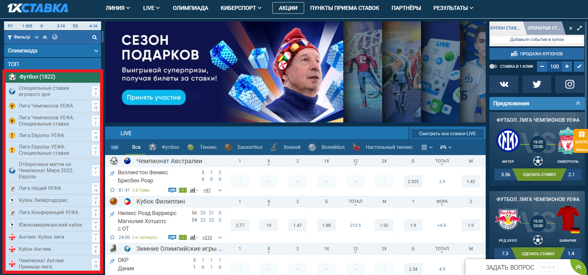 Выбор турнира для заключения пари на сайте БК 1xstavka