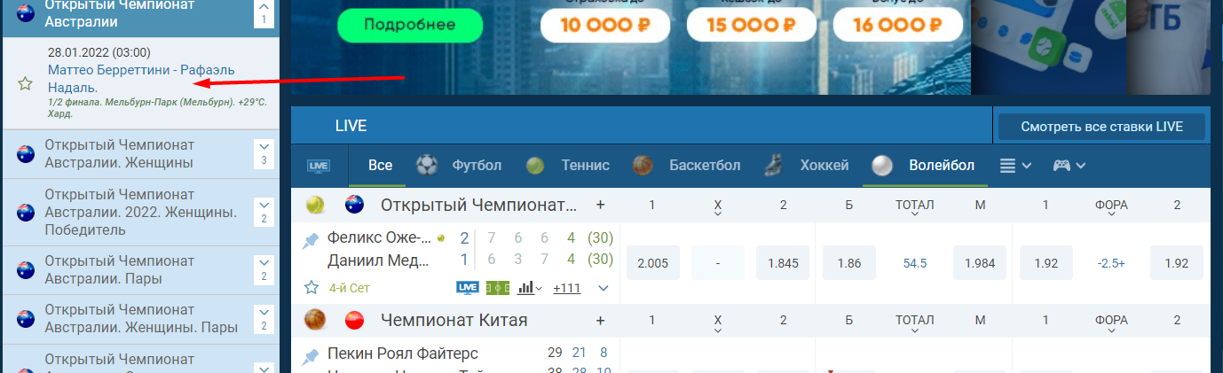 Выбор события для заключения пари в БК 1xStavka