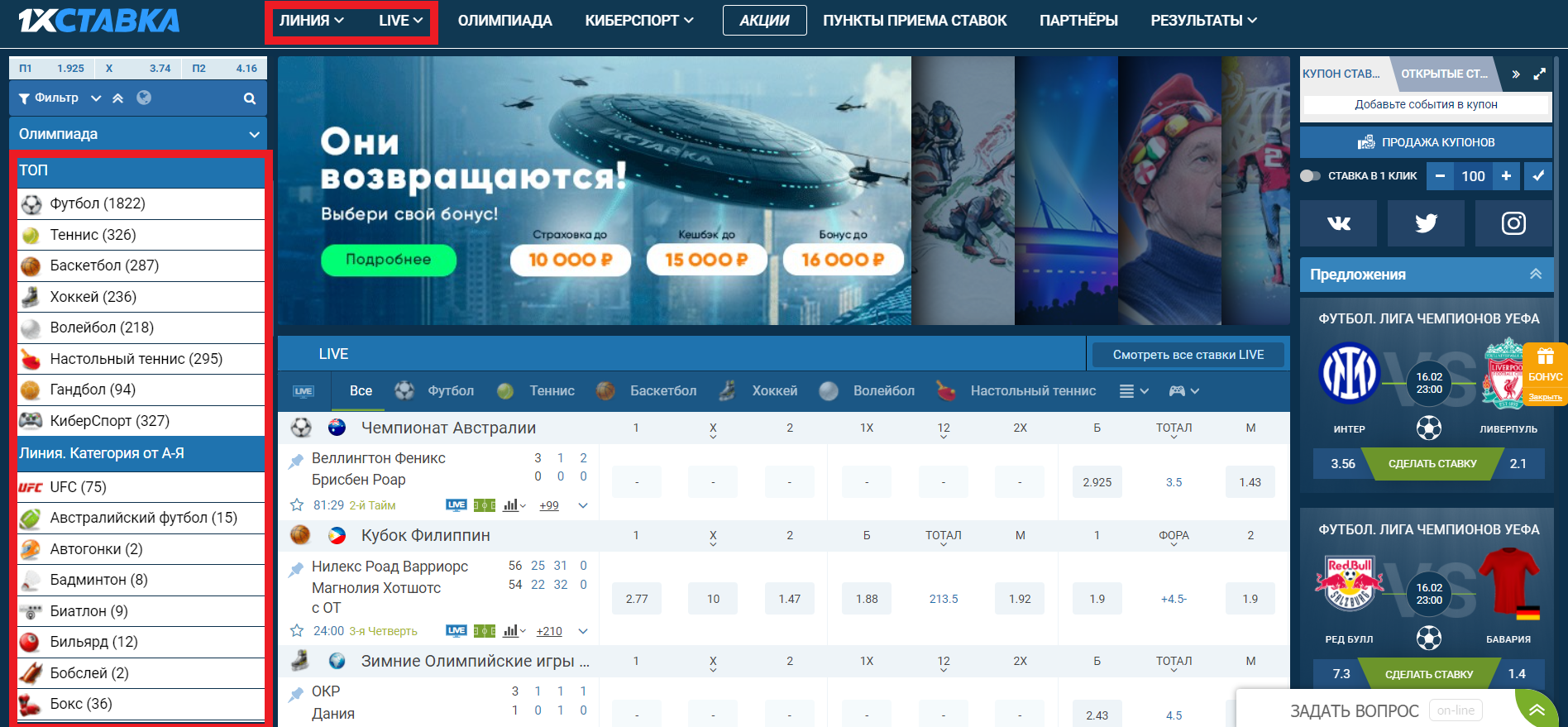 Выбор дисциплины для заключения пари на сайте БК 1xstavka