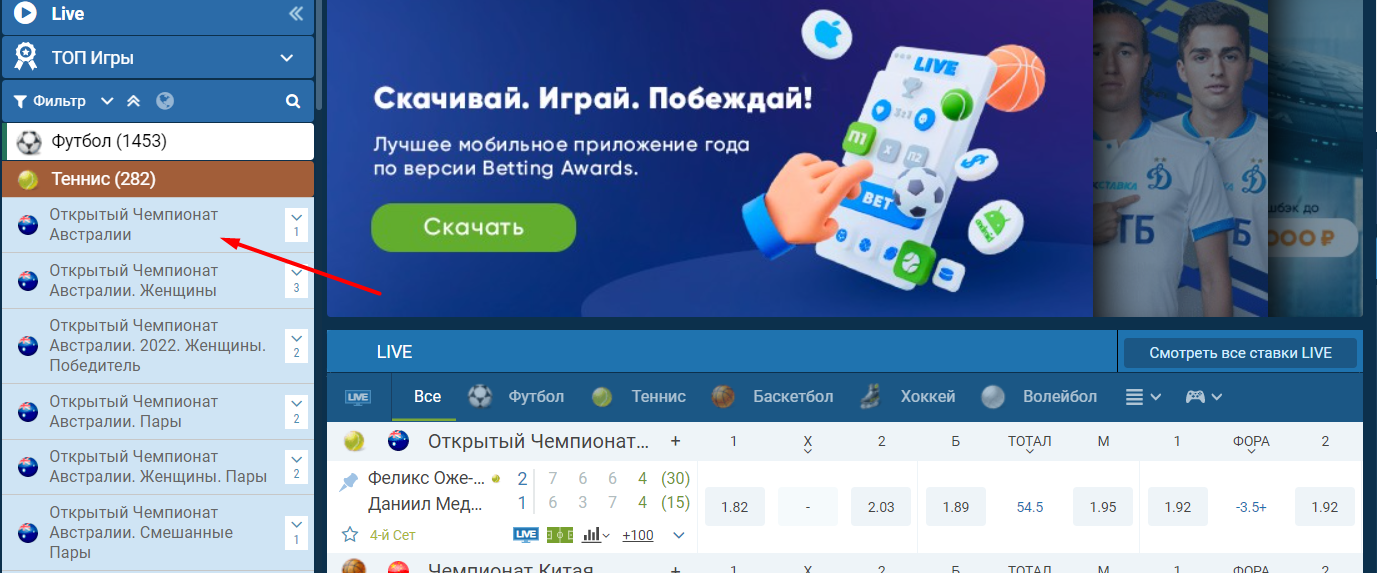 Выбор турнира для заключения пари в БК 1xStavka