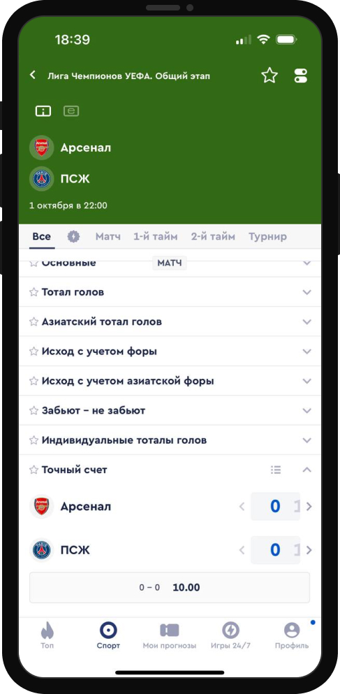 Точный счет