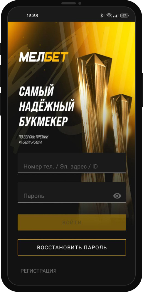 Скачать «Мелбет» на Андроид: приложение Melbet, бонус за установку