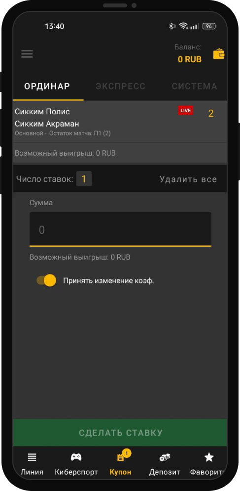 Сделать ставку с мобильного