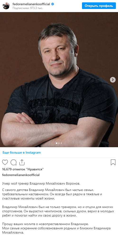 Ушел из жизни тренер Федора Емельяненко