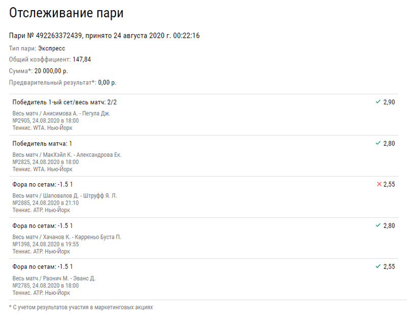 У беттора сгорел экспресс с кэфом 147,84 из-за одного сета теннисиста Шаповалова
