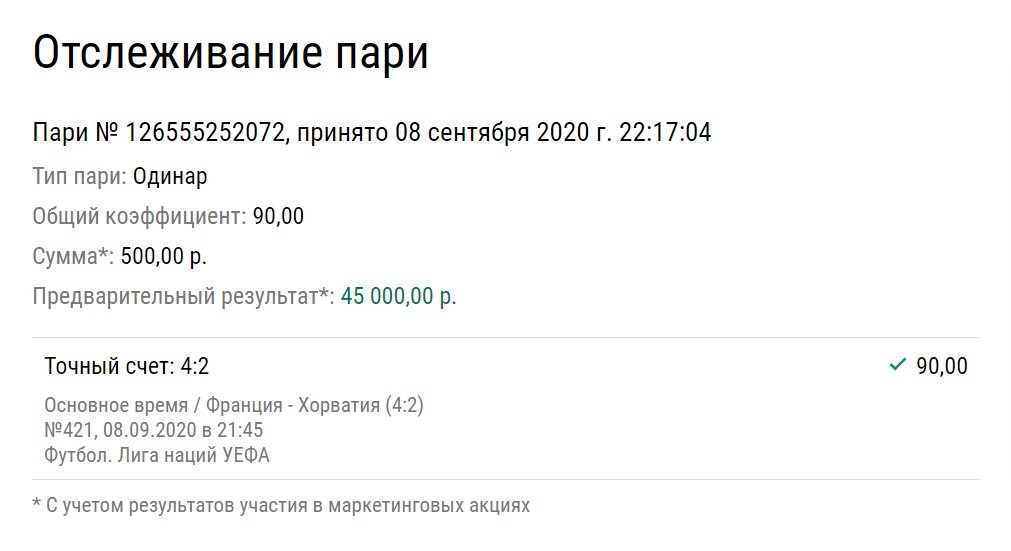 Оракул заглянул в шар, поставил на счет матча Франция – Хорватия и затащил ставку с кэфом 90,00
