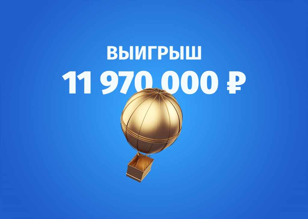 Беттор ставил в экспрессе на голы и выиграл почти 12 млн рублей. Как ему удалось?