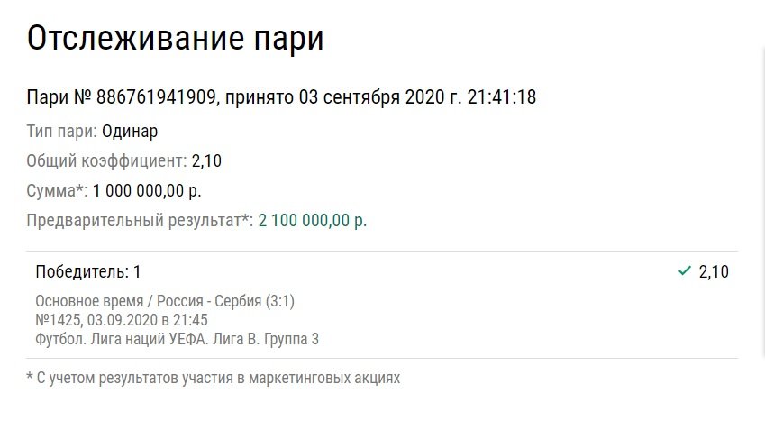 Самые сочные выигрыши на ставках: смотри, как люди стали миллионерами после матча Россия – Сербия